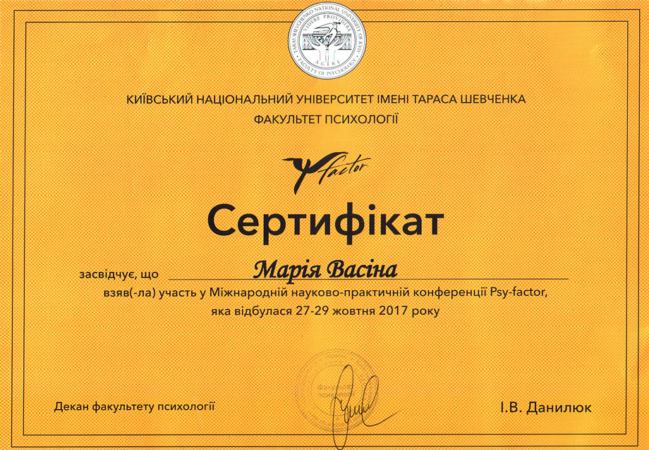 Mary Vasina, психолог, Марія Васіна, Мария Васина, psychologist